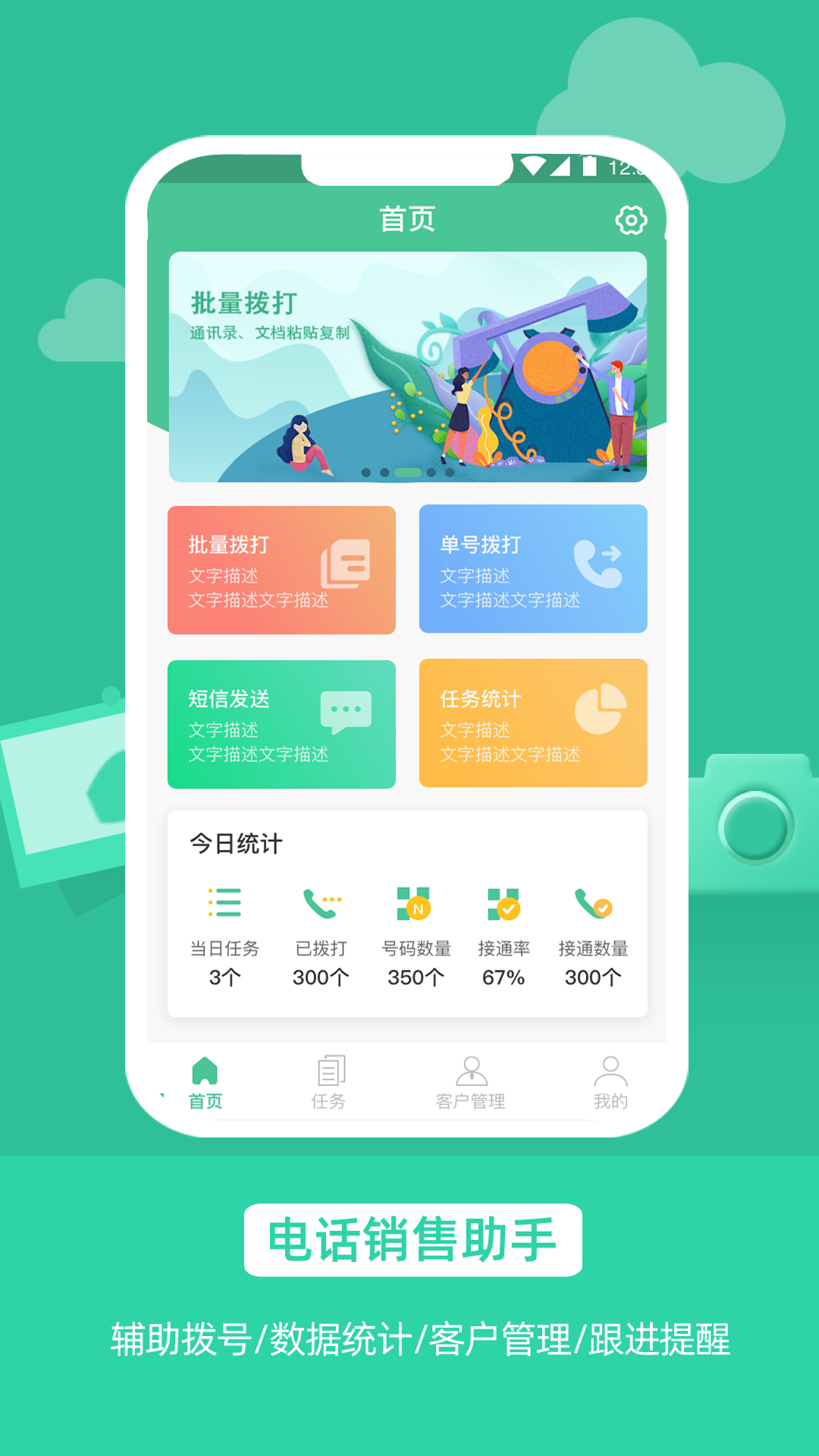 电销软件自动打电话-01