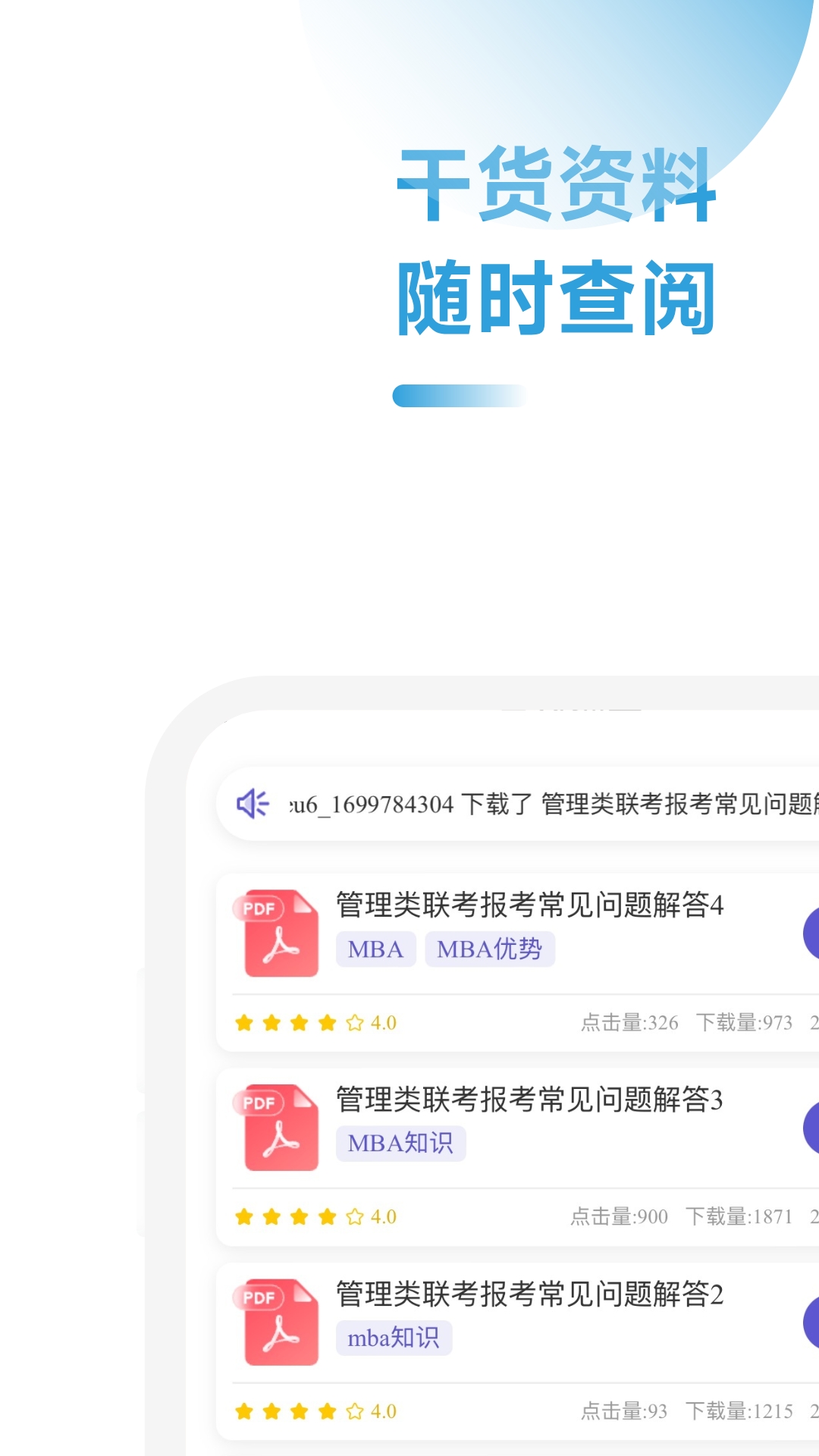 mba备考大师-01