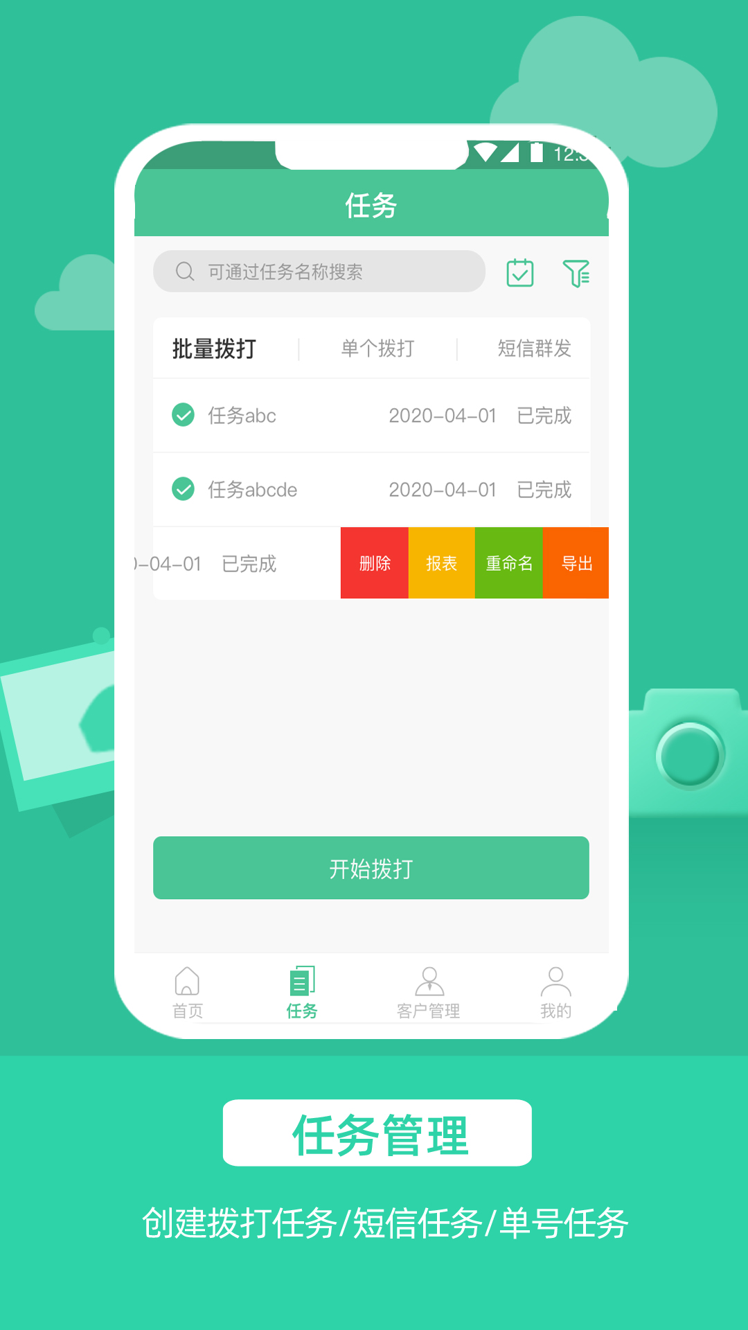 电销软件自动打电话-01