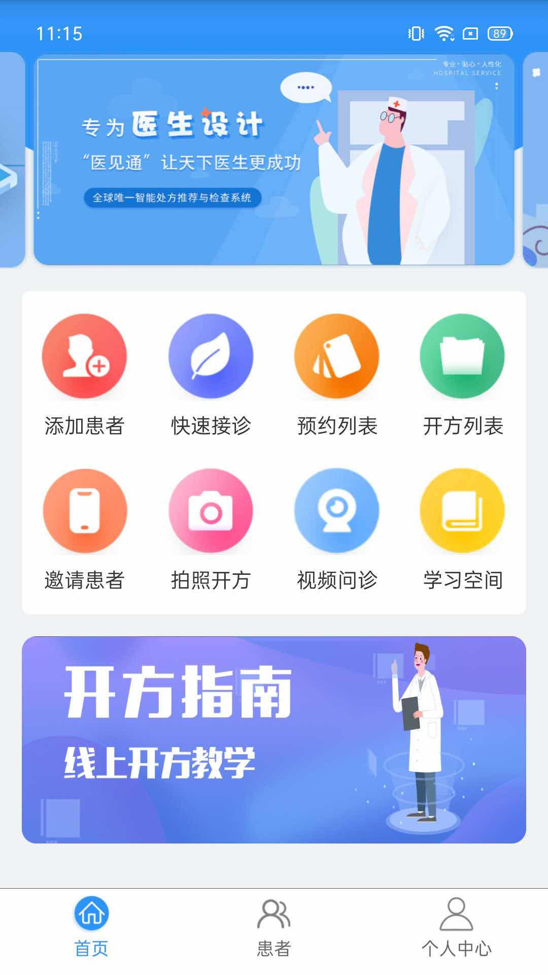 医见通医生端-01
