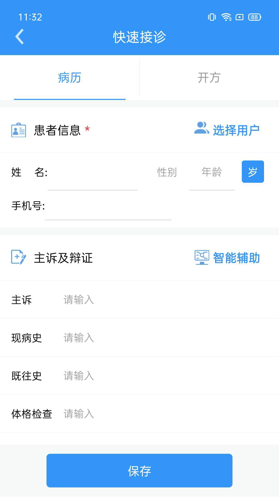医见通医生端-01