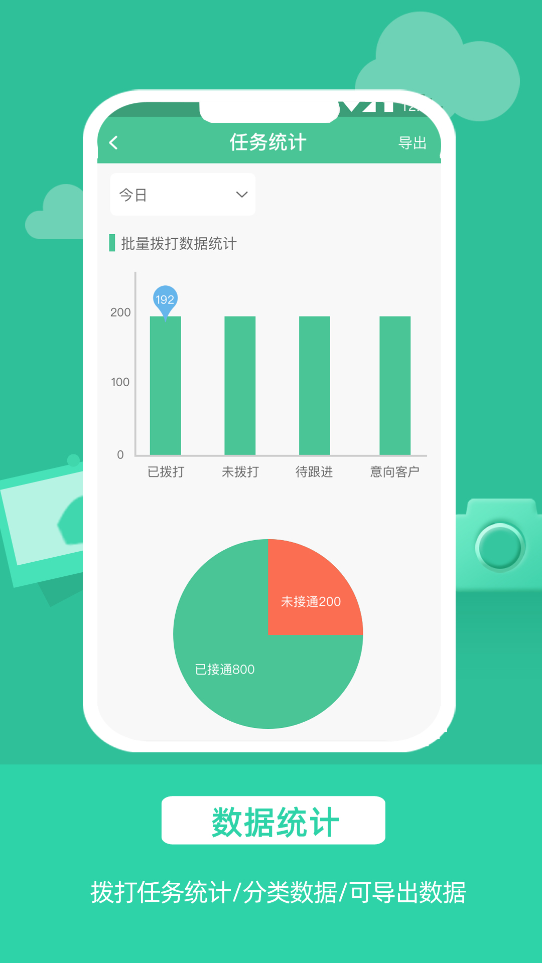电销软件自动打电话-01