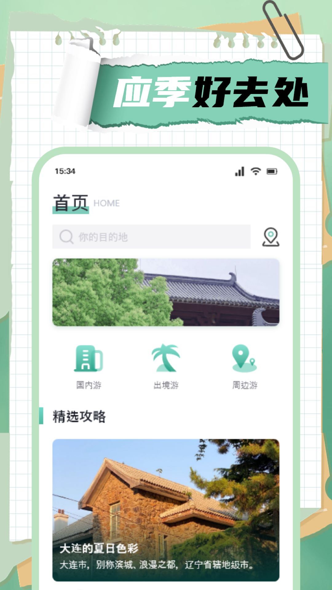 肥羊爱旅游-0