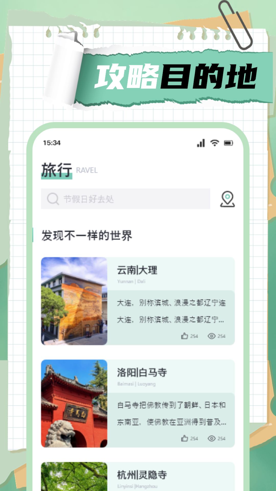 肥羊爱旅游-1