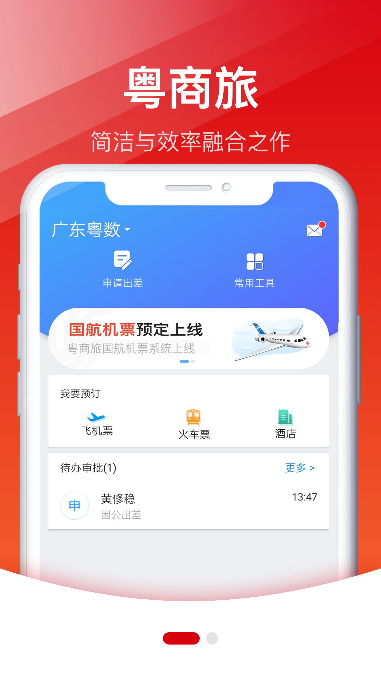 粤商旅-01