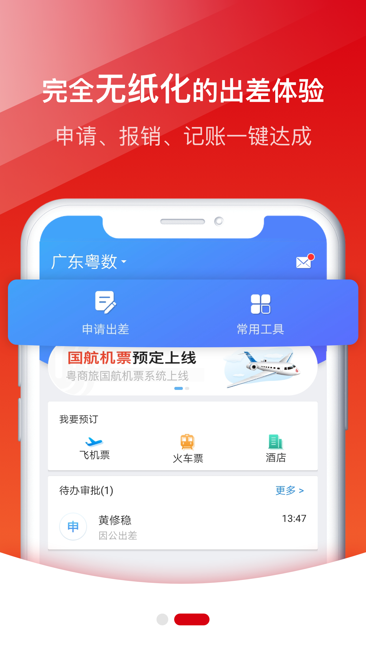 粤商旅-01