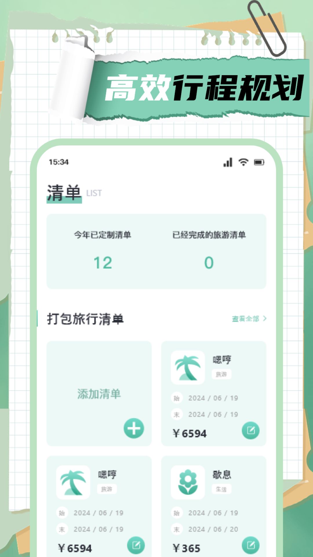 肥羊爱旅游-2