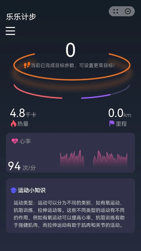 乐乐计步-01