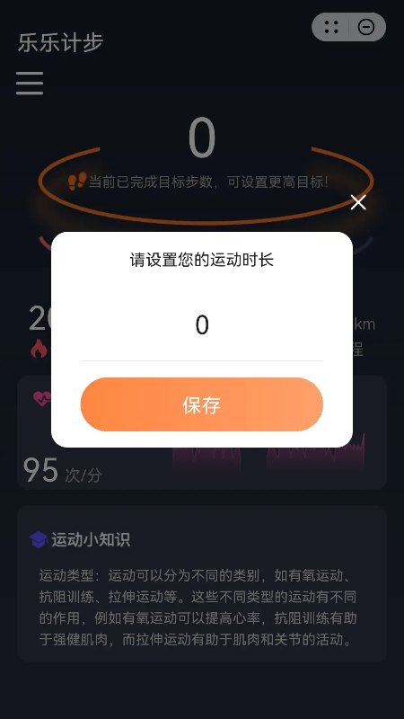 乐乐计步-01