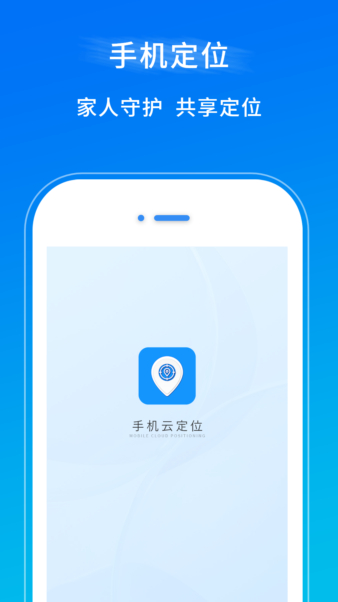 手机云定位-01