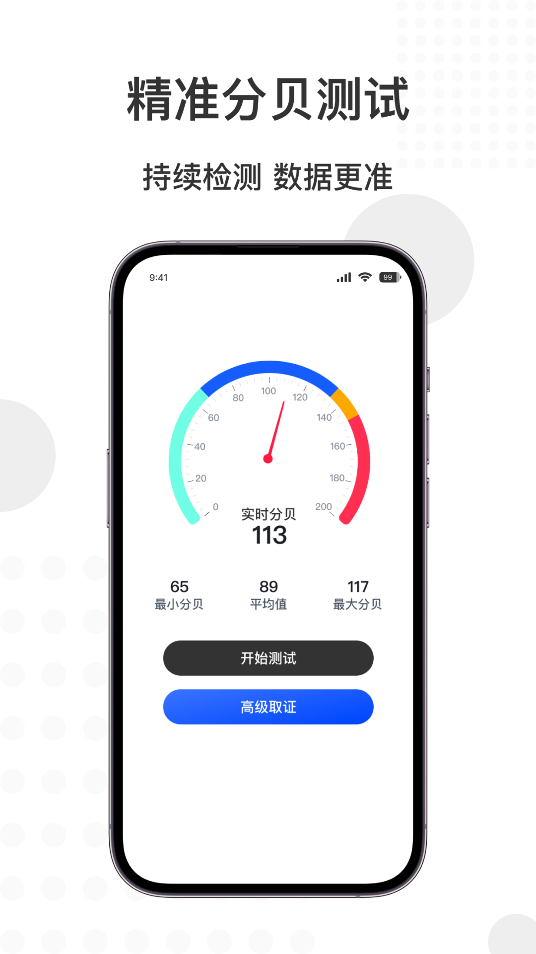 智能分贝仪-01