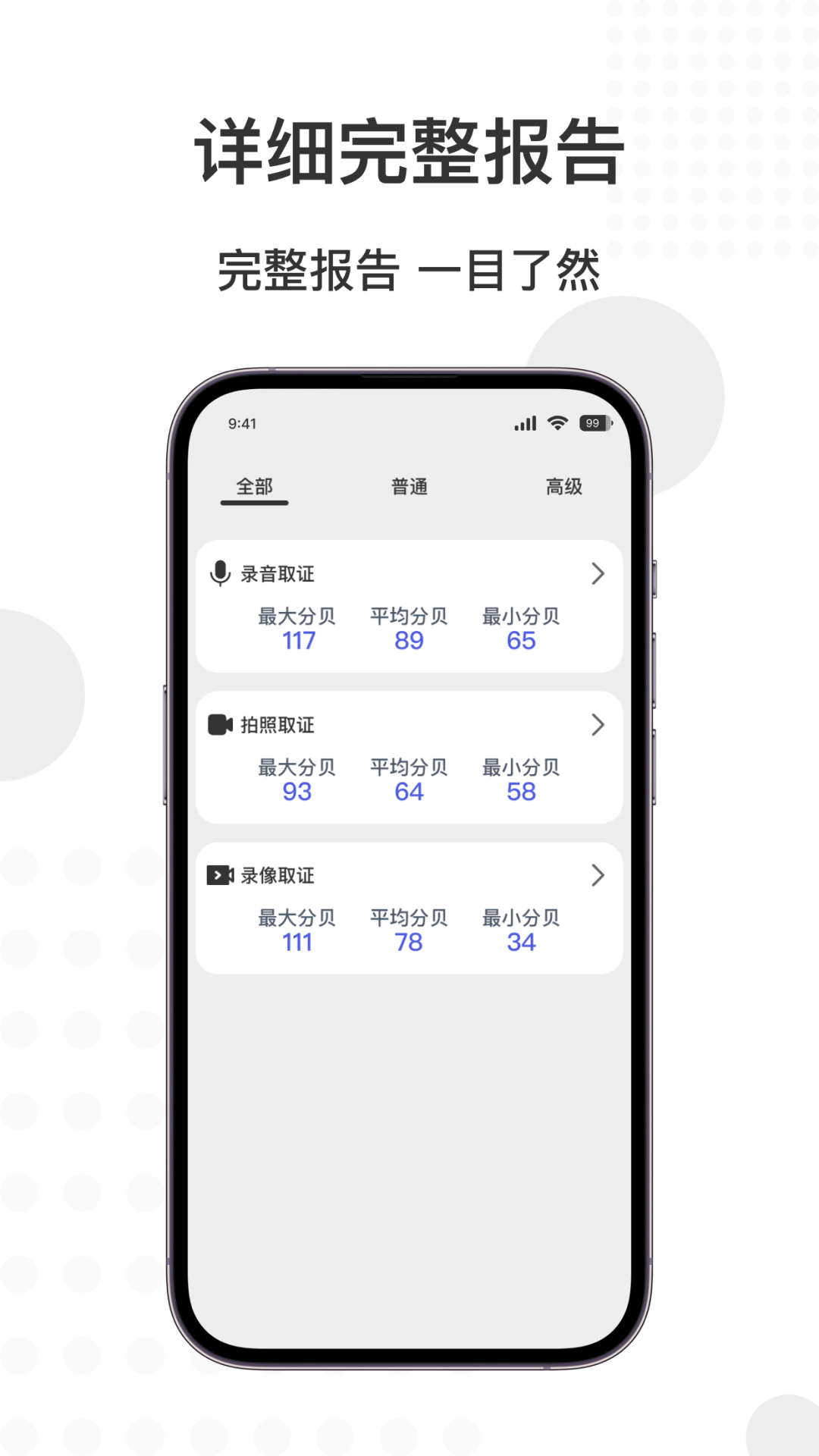 智能分贝仪-01