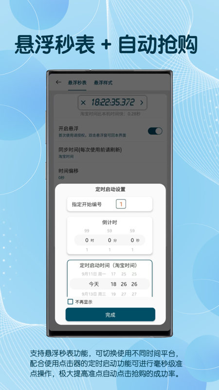 图灵自动点击器-01