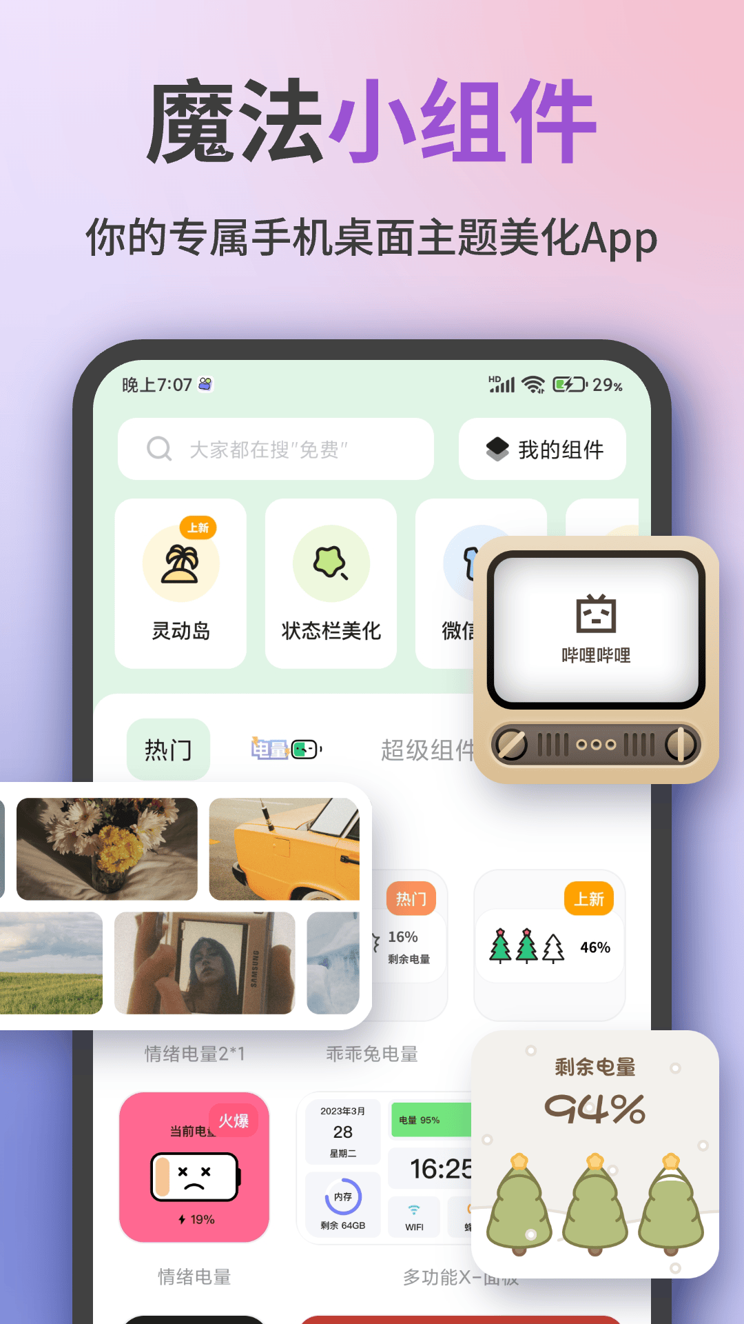 魔法小组件-01