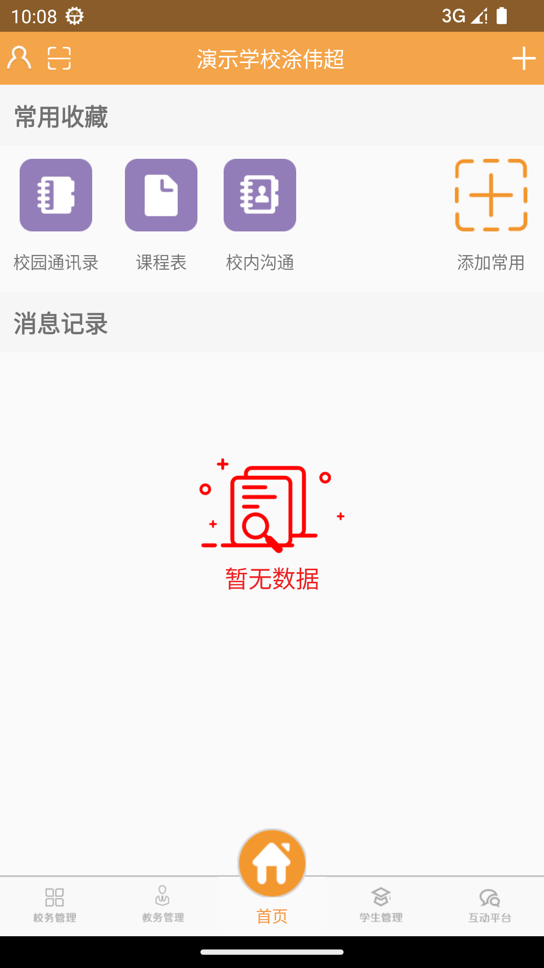 校智达教师端-01