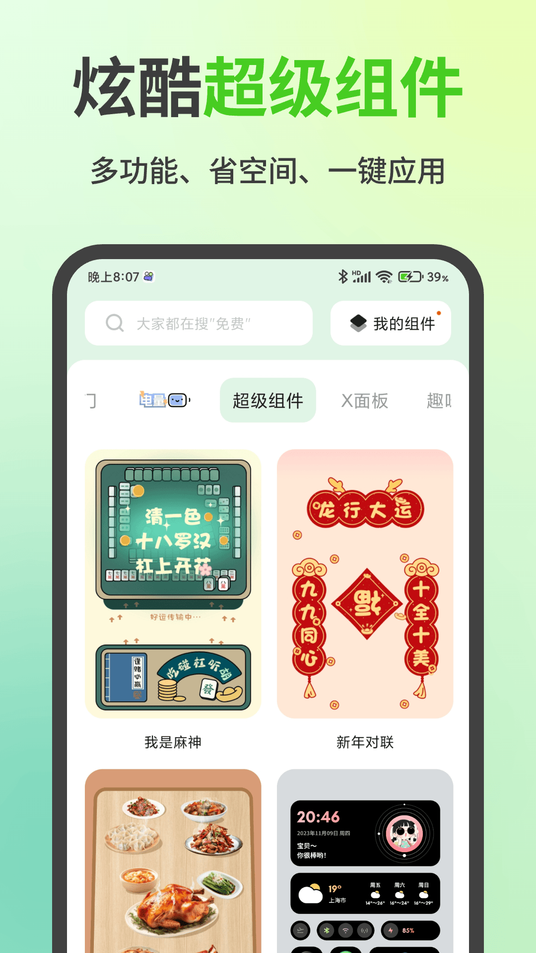 魔法小组件-01