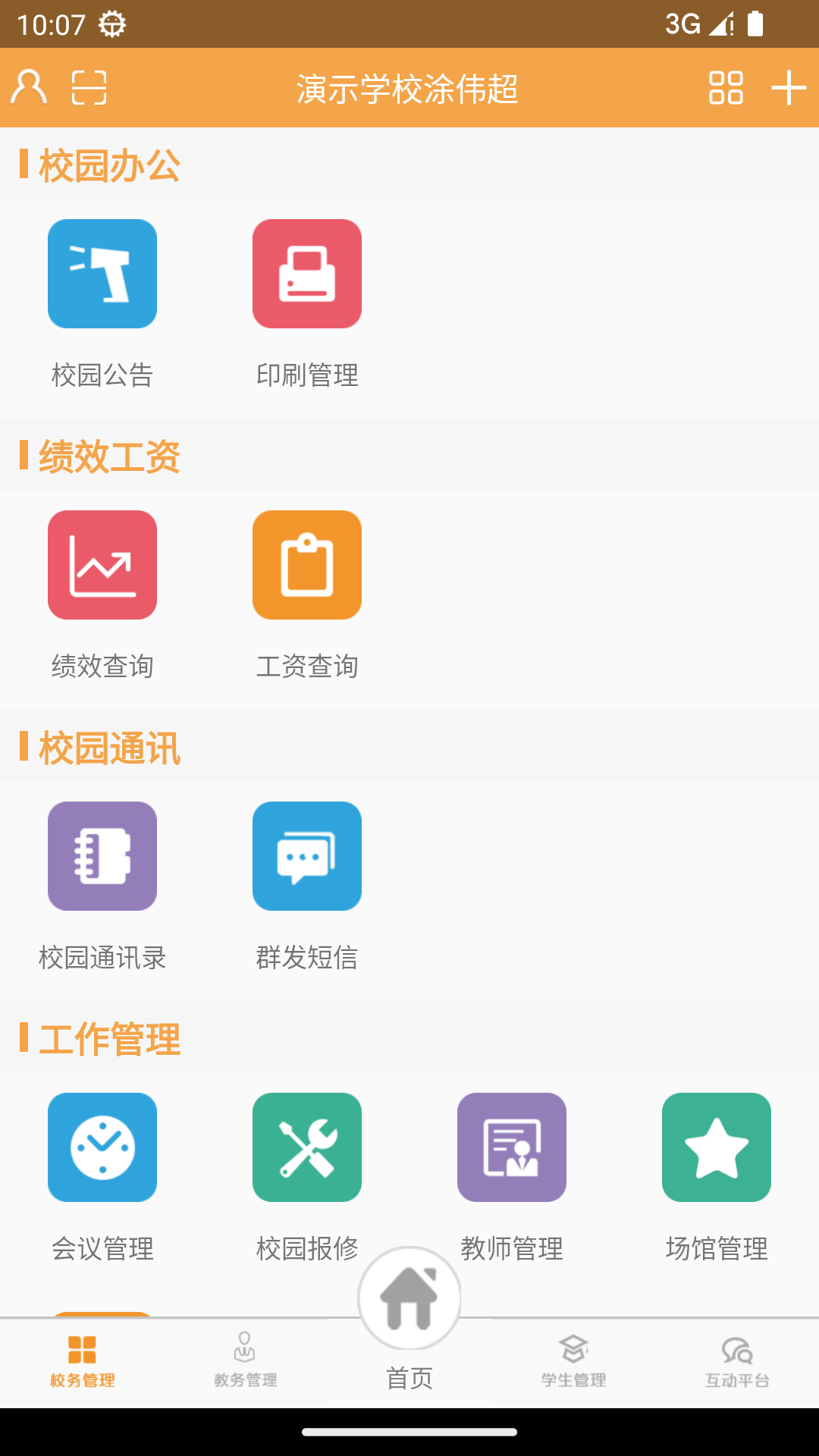 校智达教师端-01