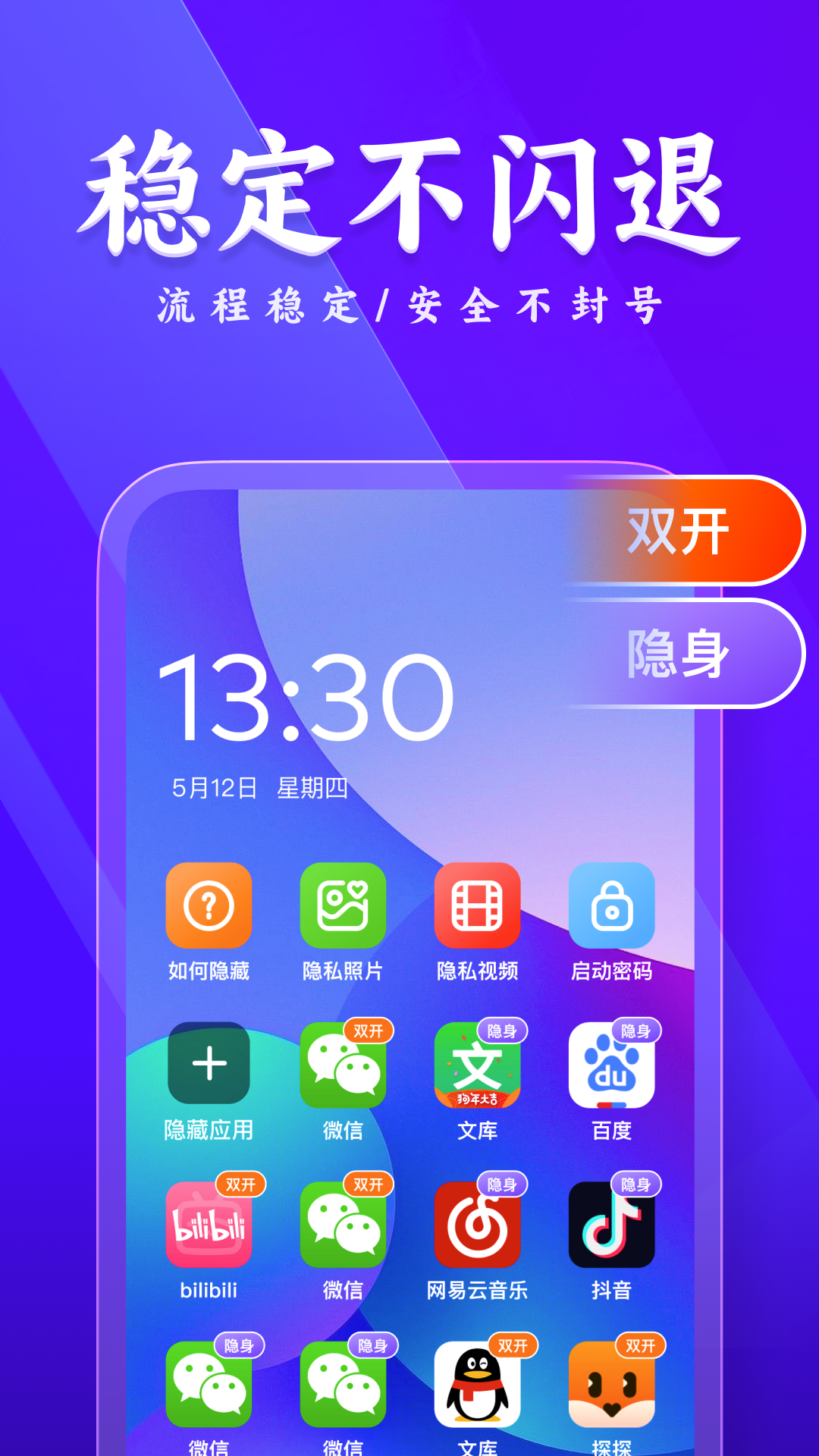 多开分身隐藏大师-01