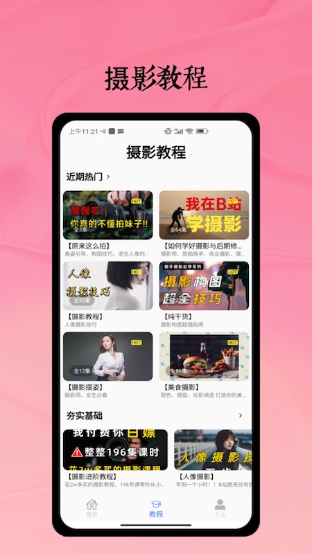 remini人工智能修图-01