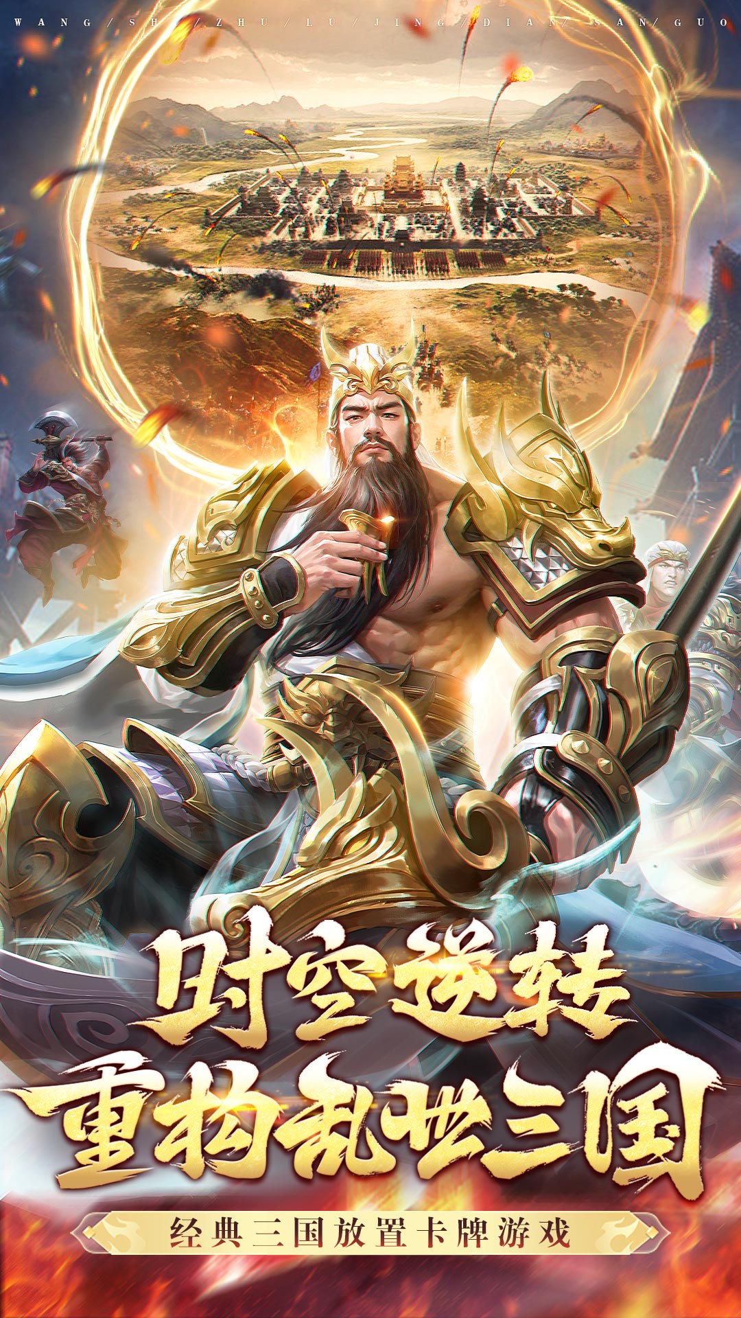 王师逐鹿-01