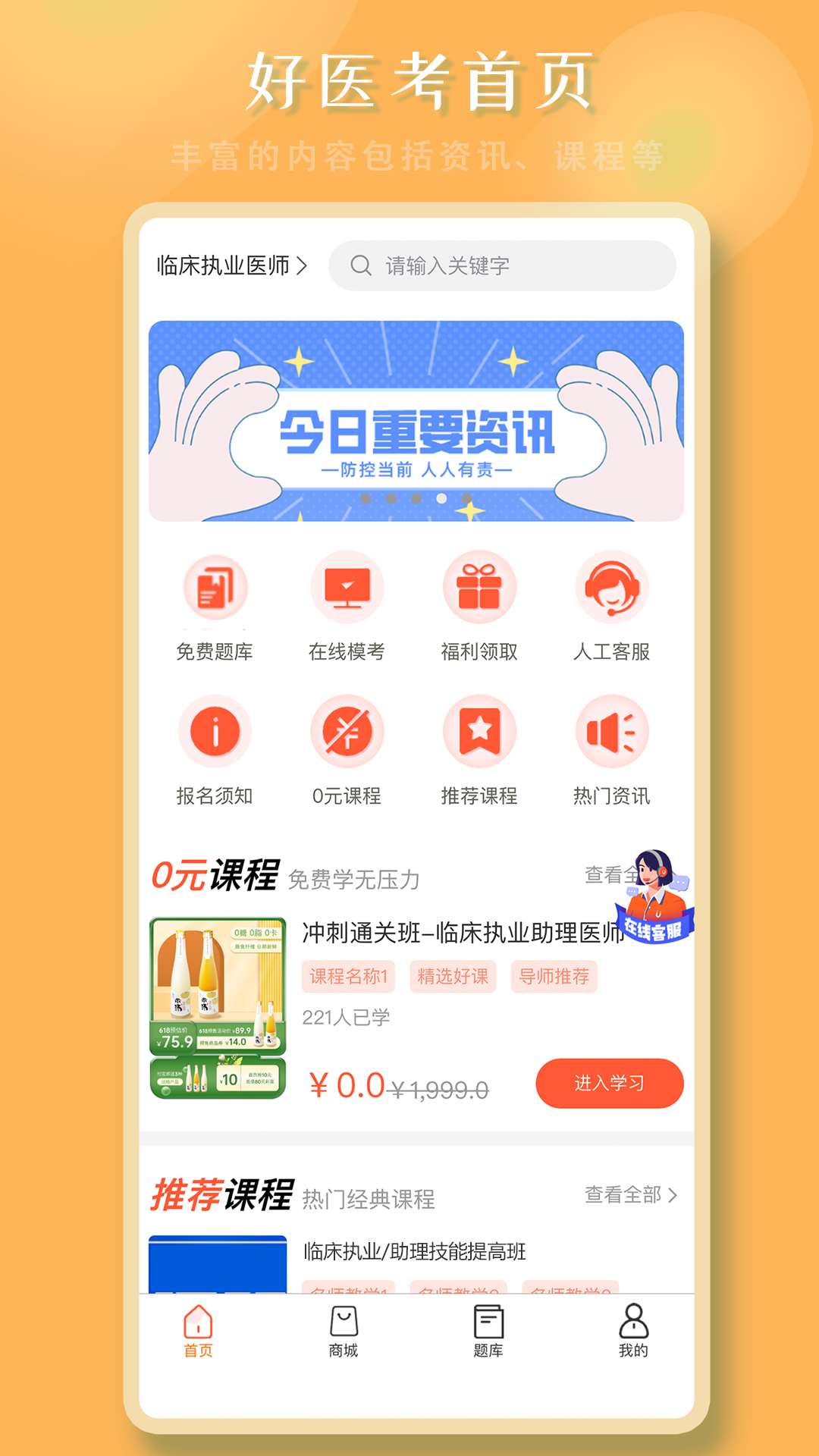 好医考-01