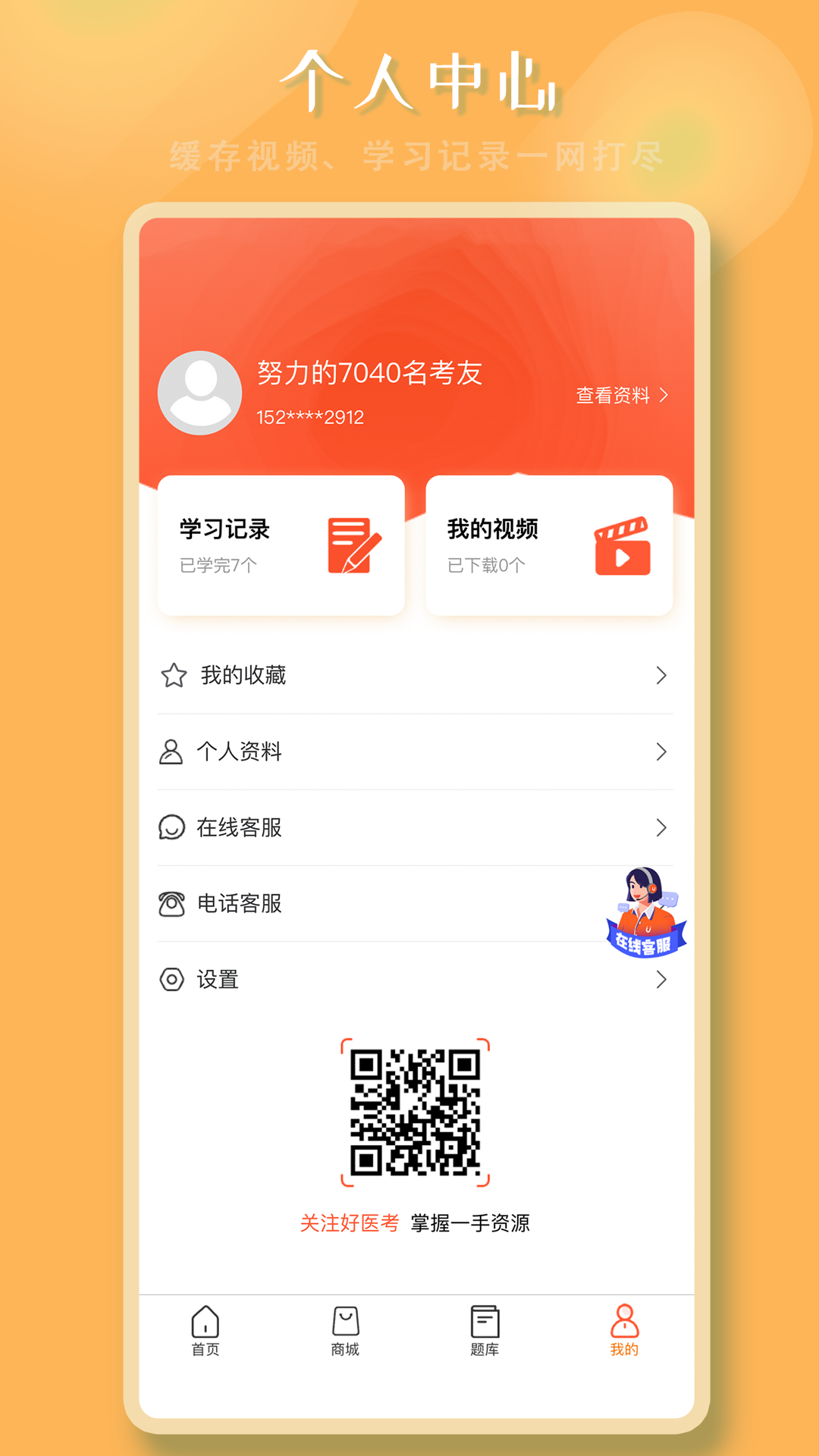 好医考-01