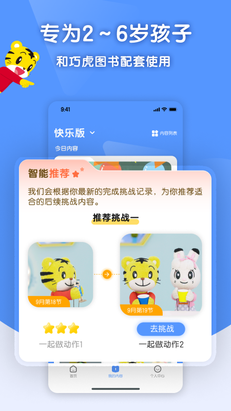 巧虎缤纷世界-0