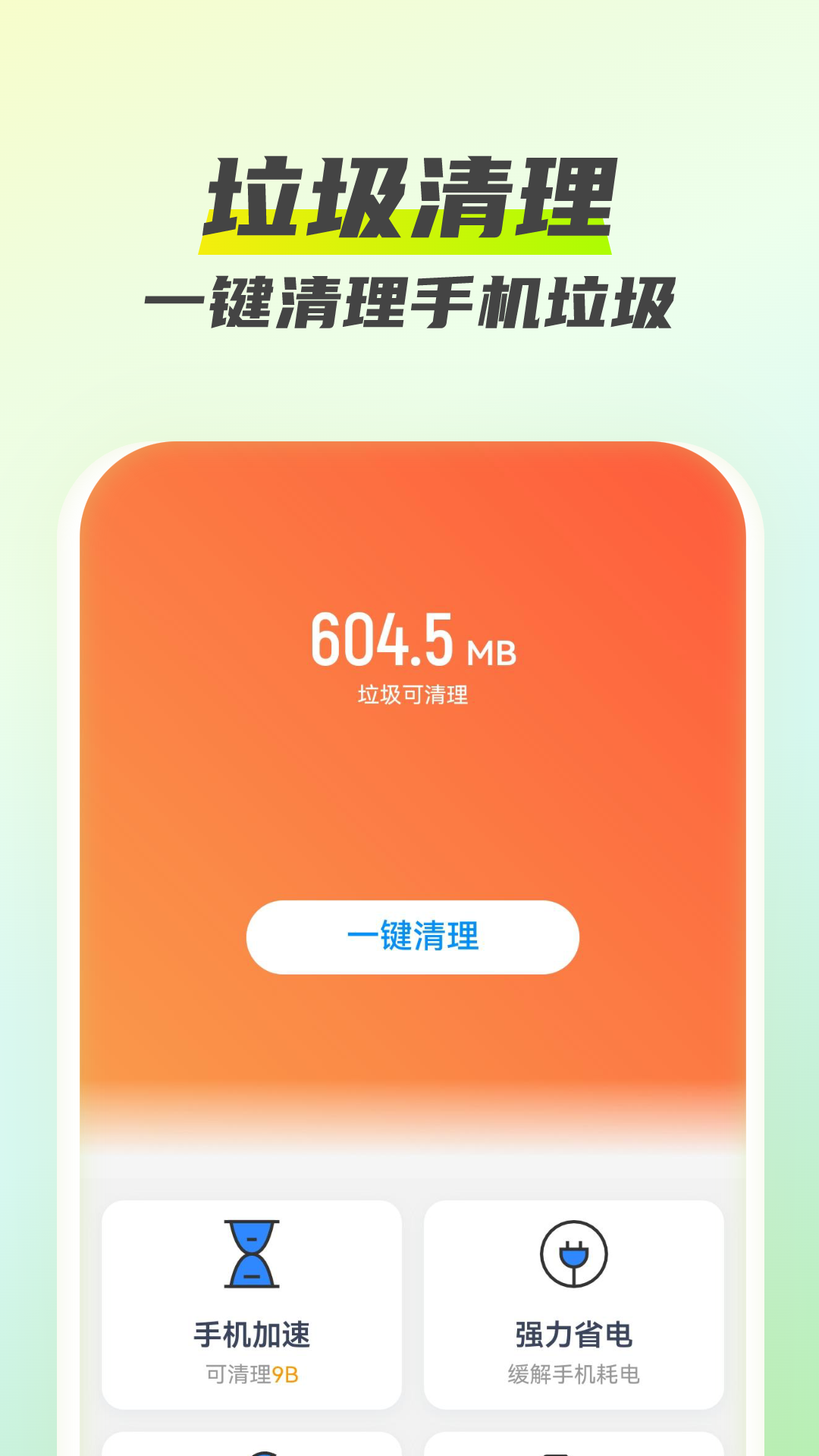 瞬时清理卫士-01