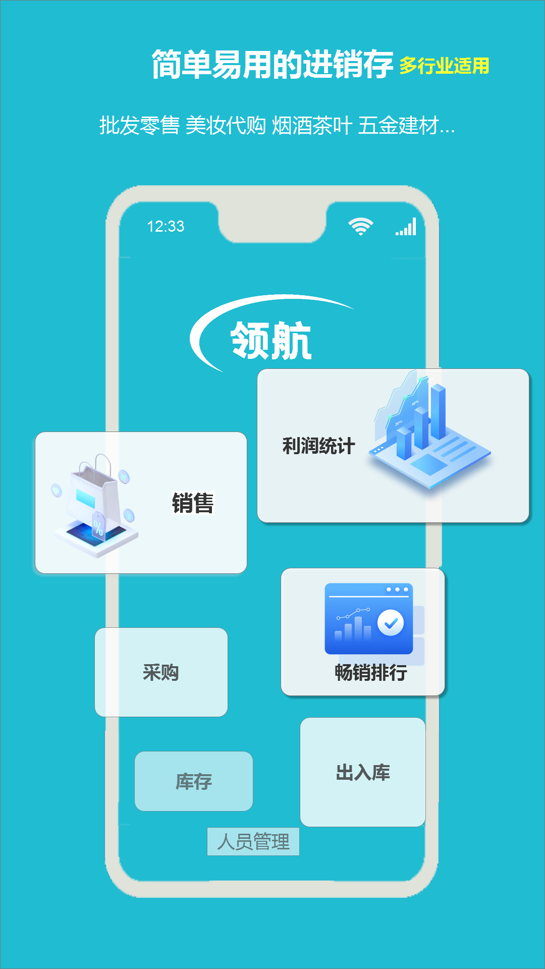 领航进销存-01