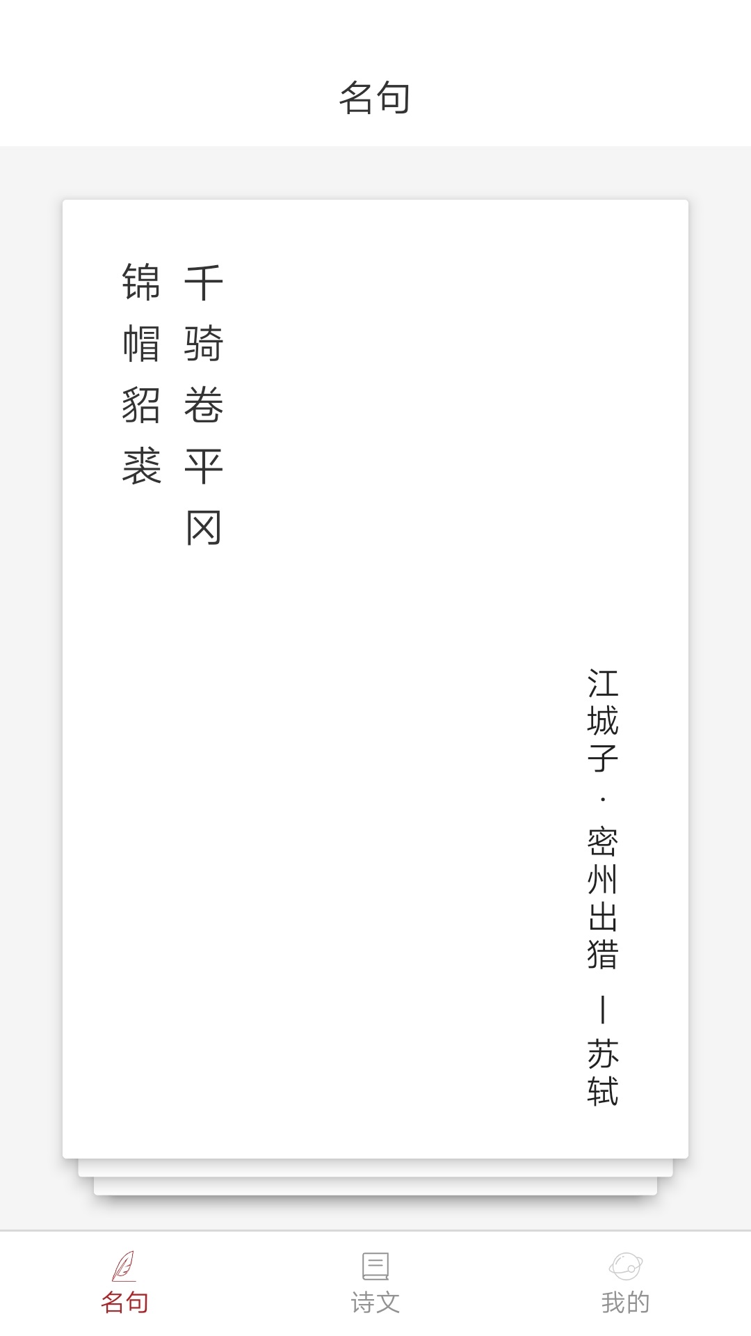诗词之旅-01