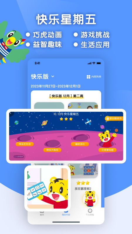 巧虎缤纷世界-2