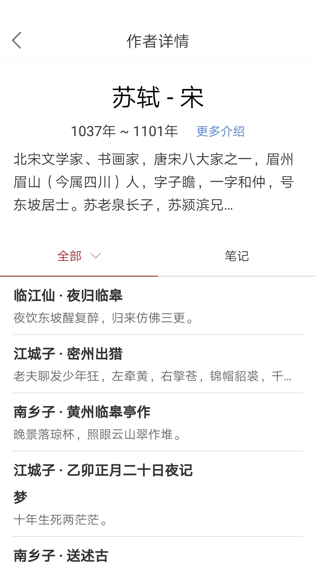 诗词之旅-01