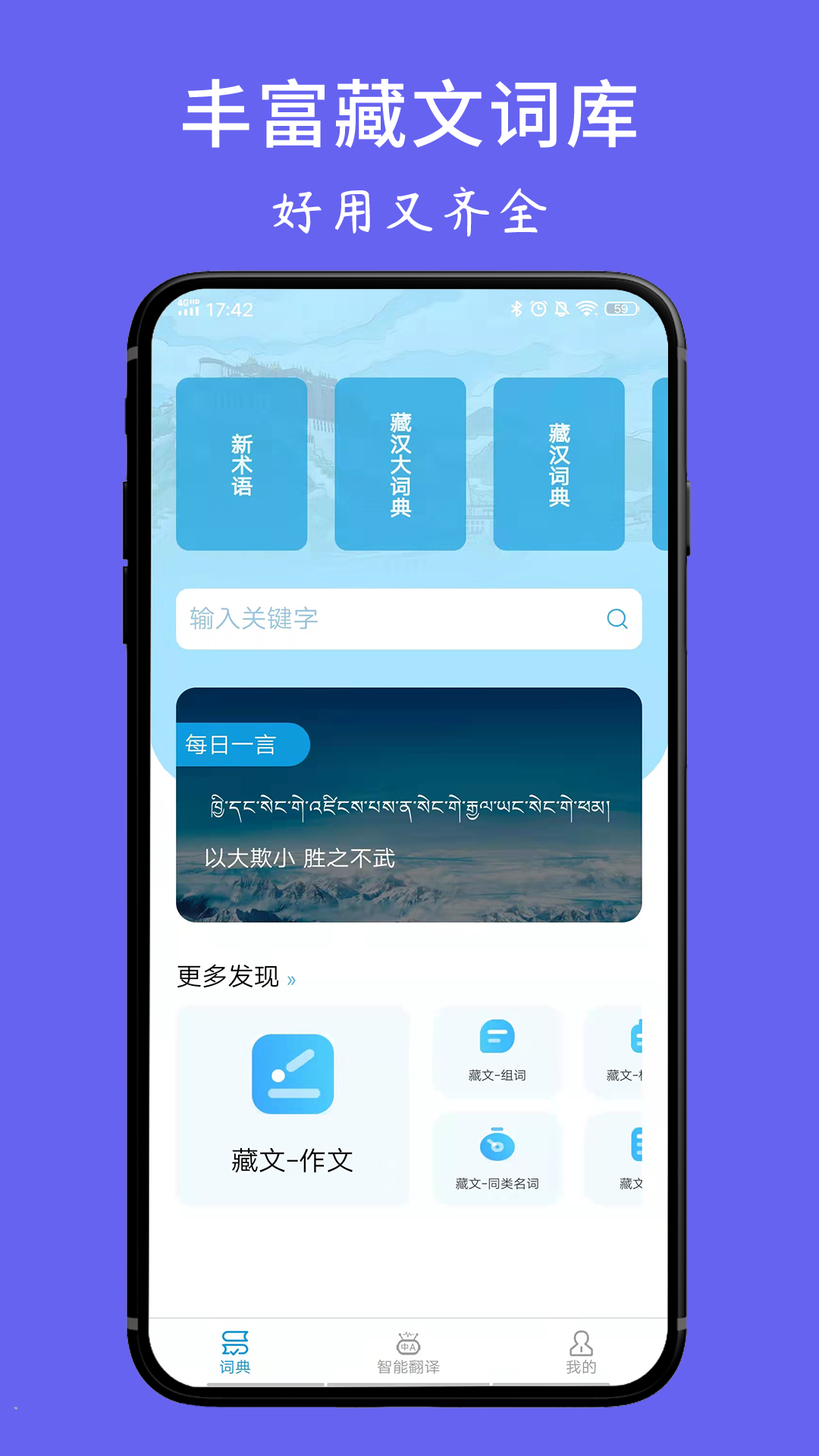 藏文翻译词典-01