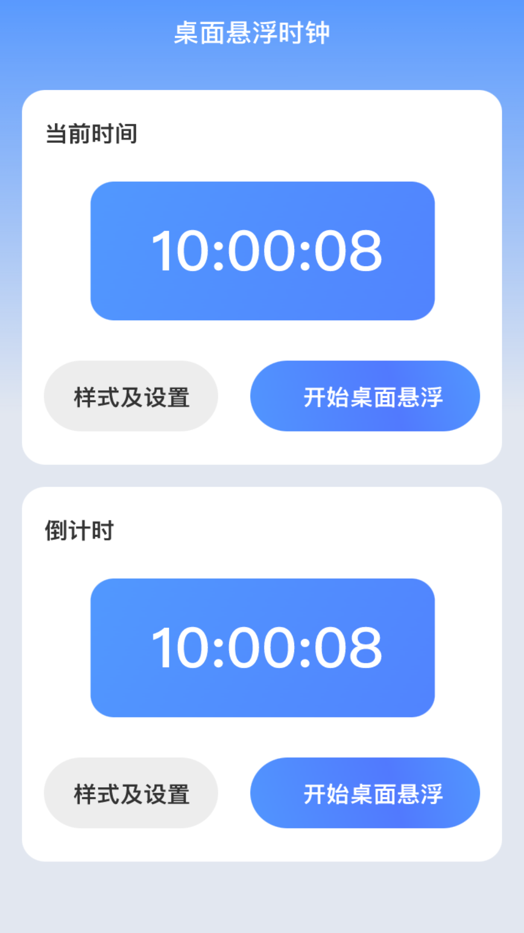 朝暮时长管家-01
