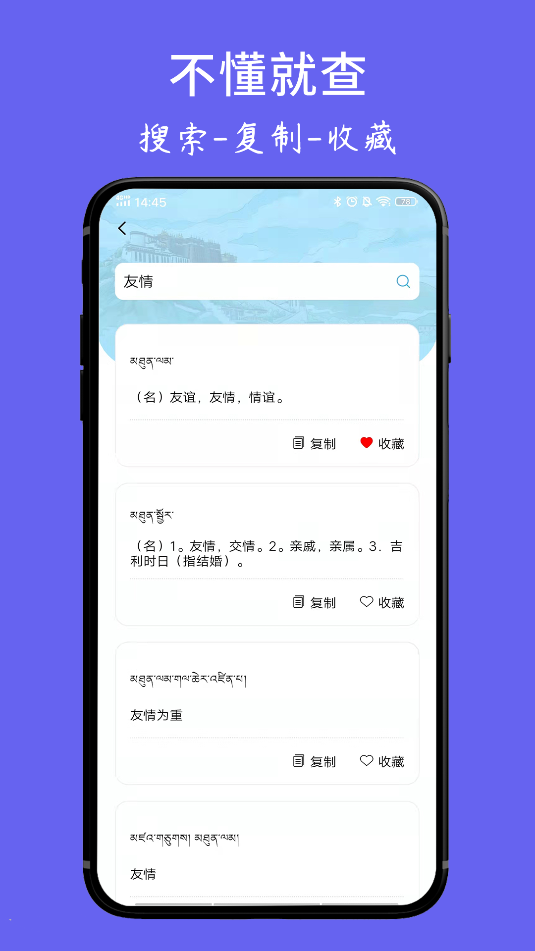 藏文翻译词典-01