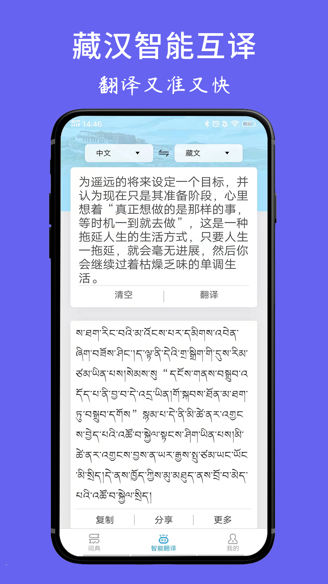 藏文翻译词典-01