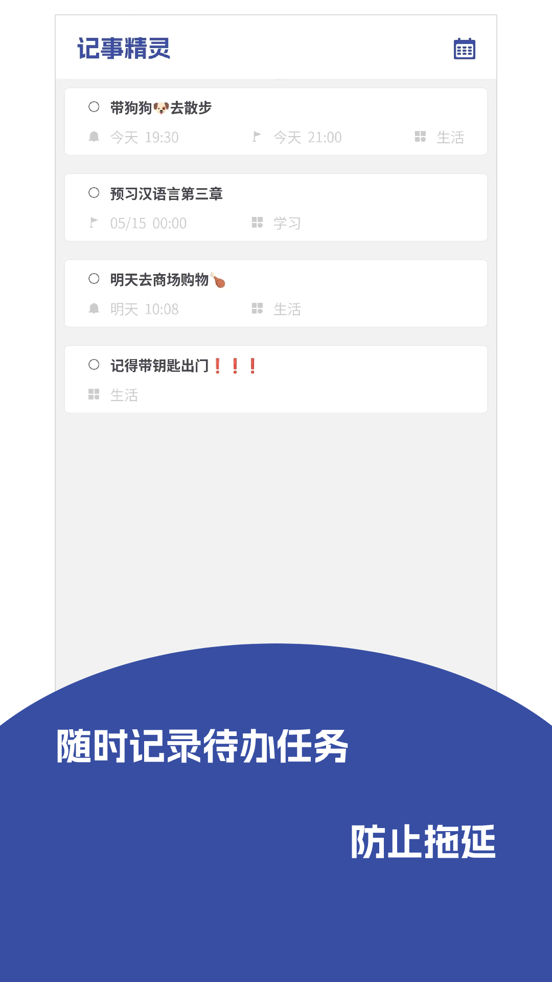记事精灵-0