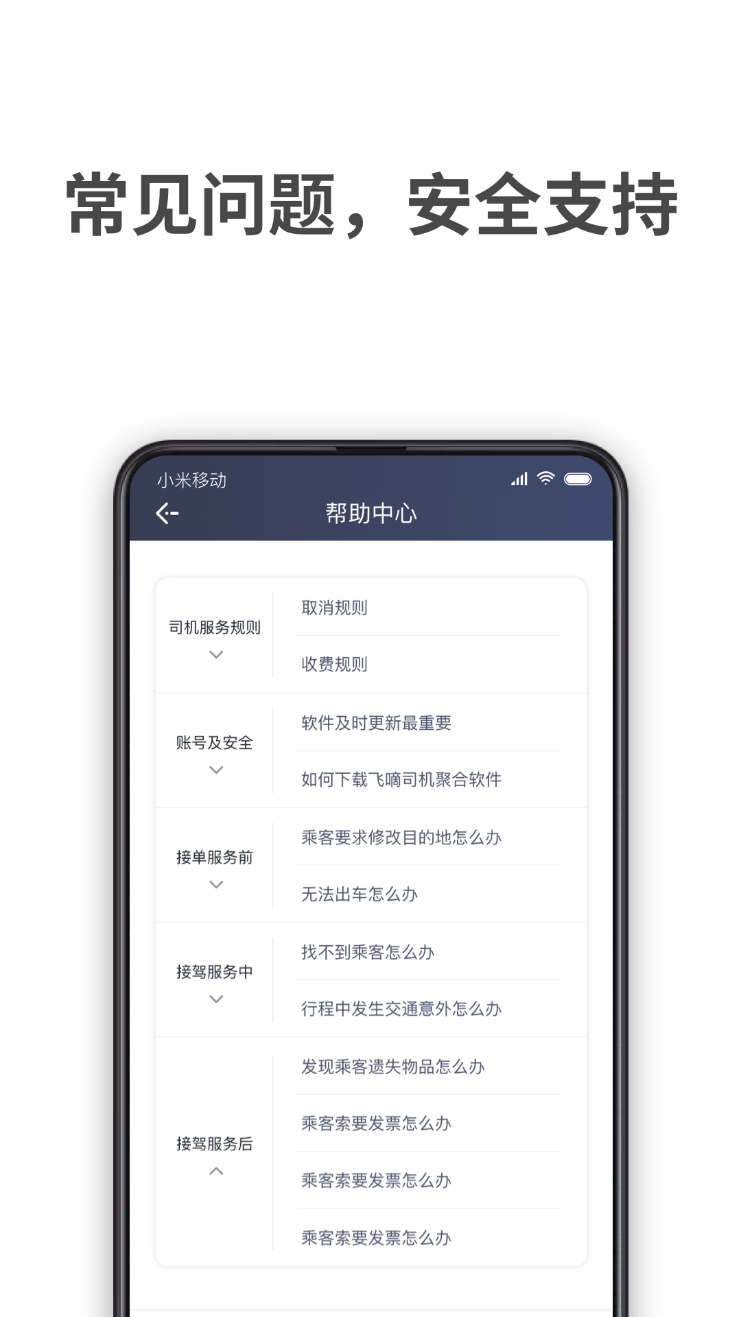 飞嘀车主-01