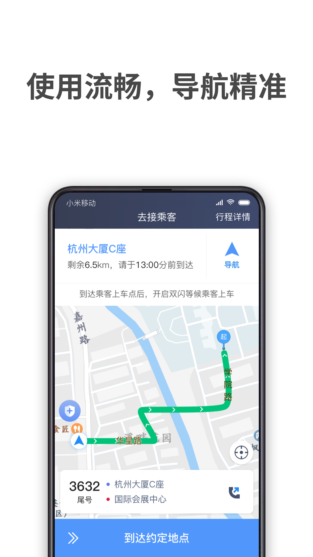 飞嘀车主-01
