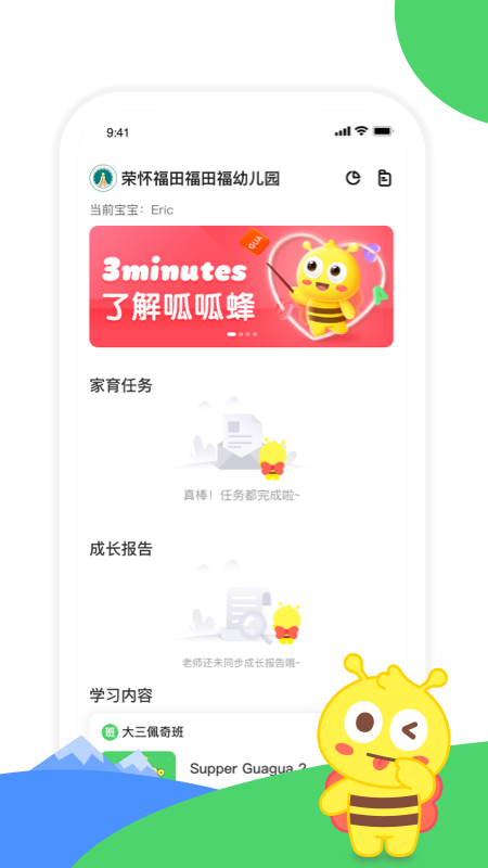 呱呱蜂乐园-0