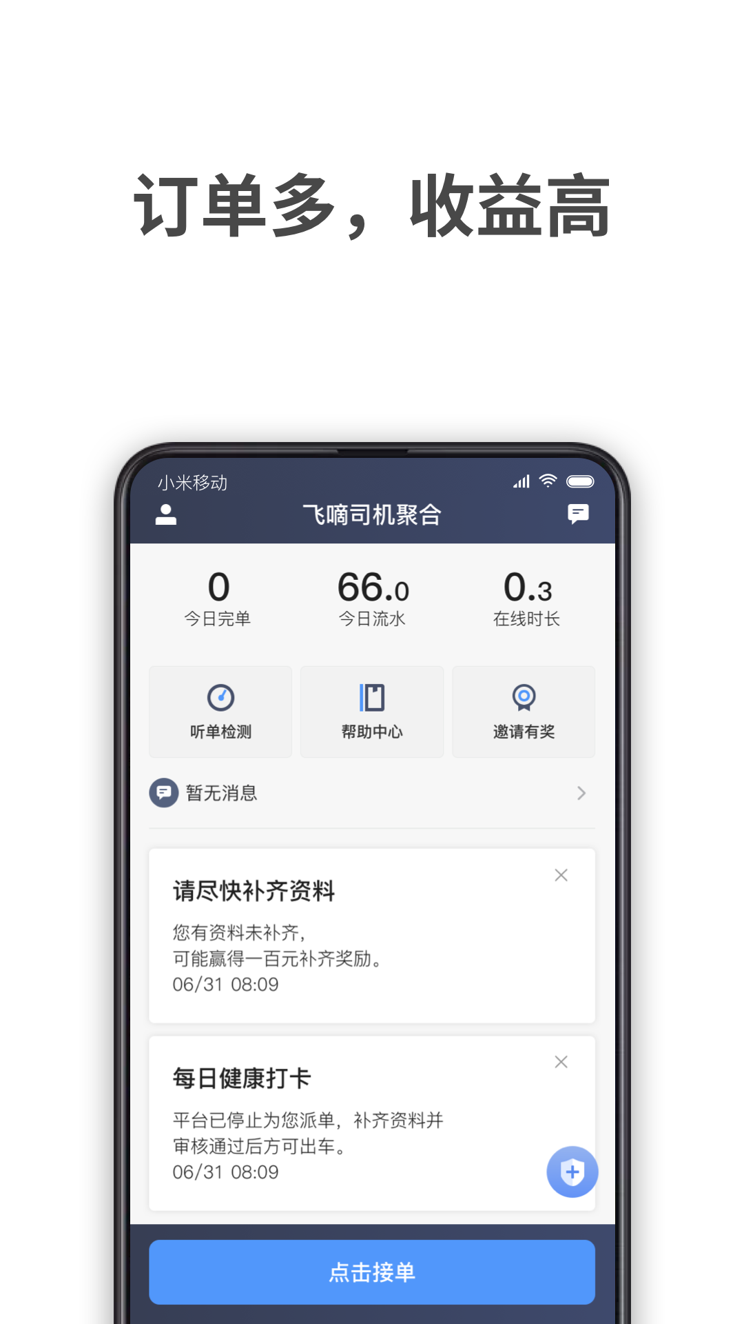 飞嘀车主-01