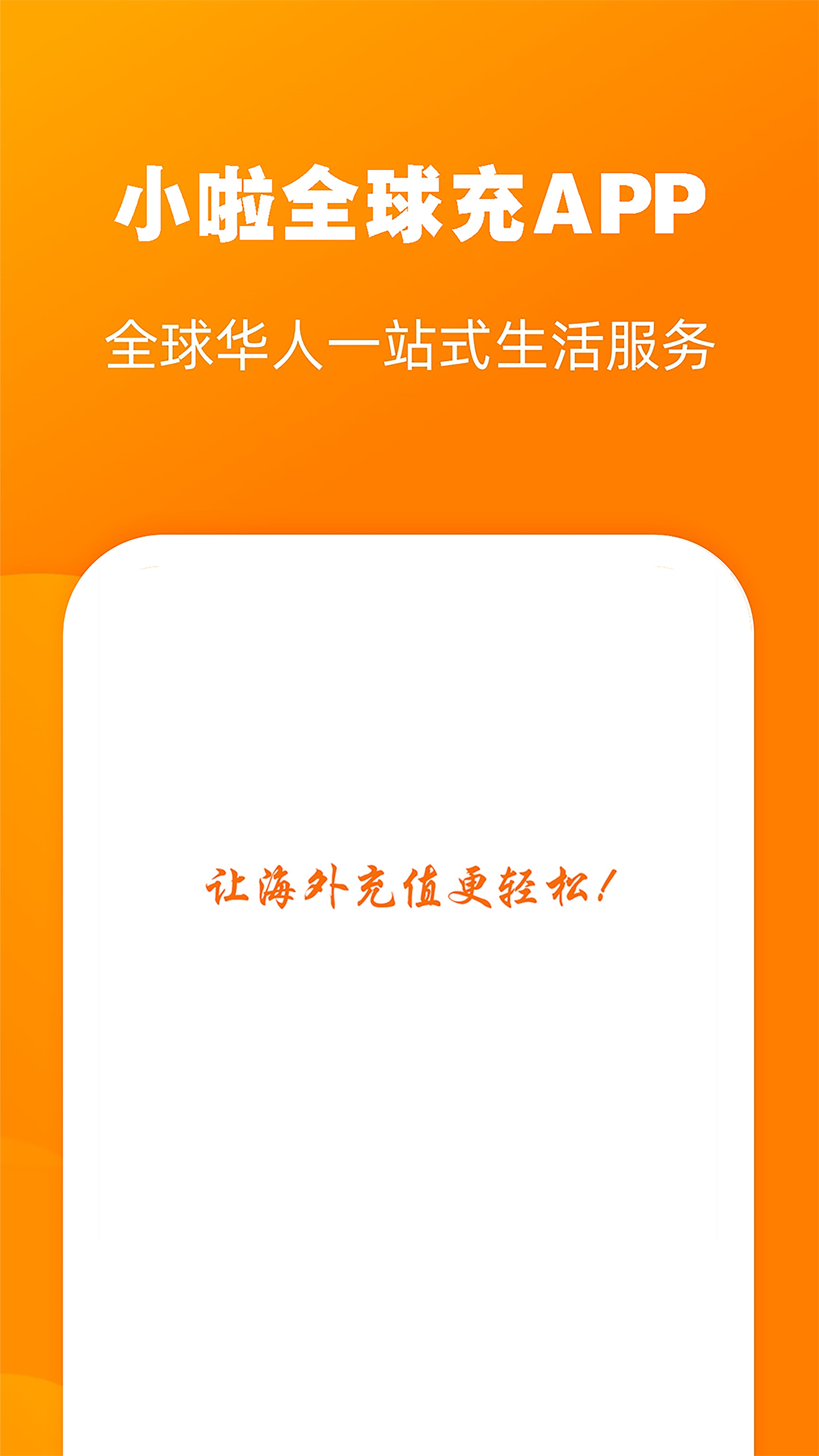 小啦全球充-01
