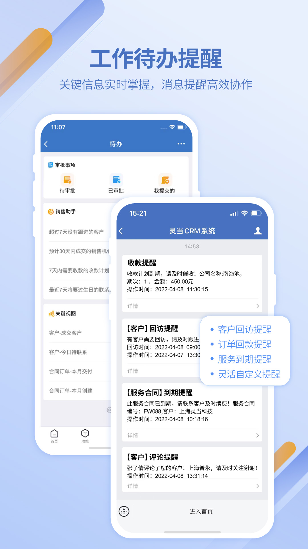 灵当crm-01