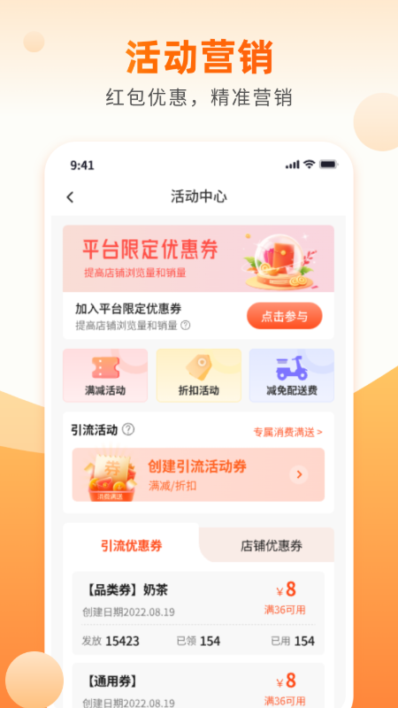 团当家商家版-01