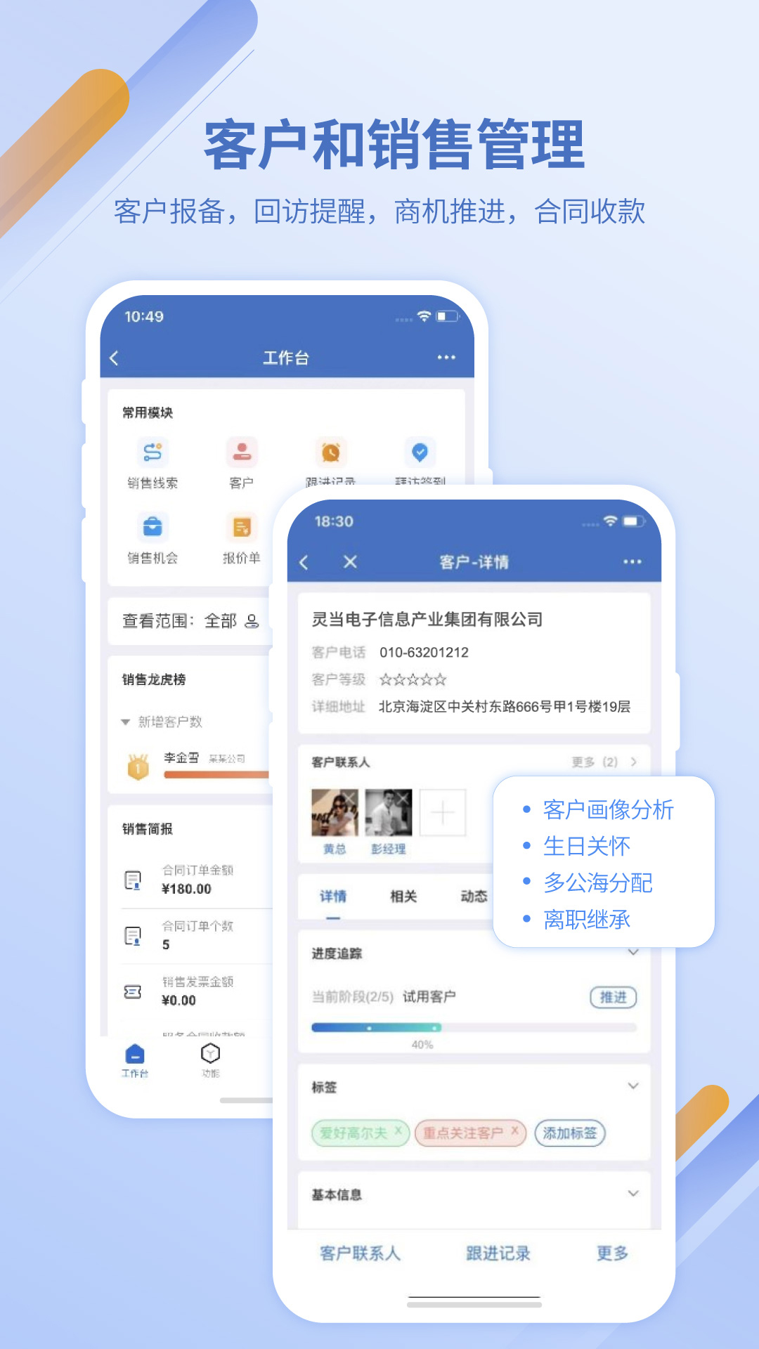 灵当crm-01