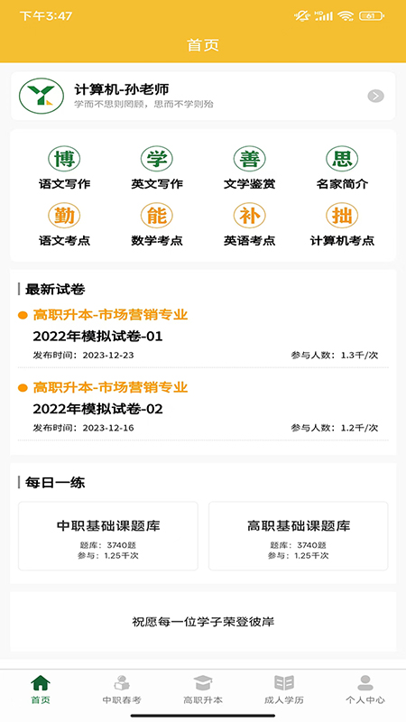 英才题库-01