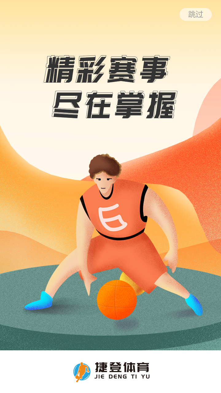 捷登体育-0