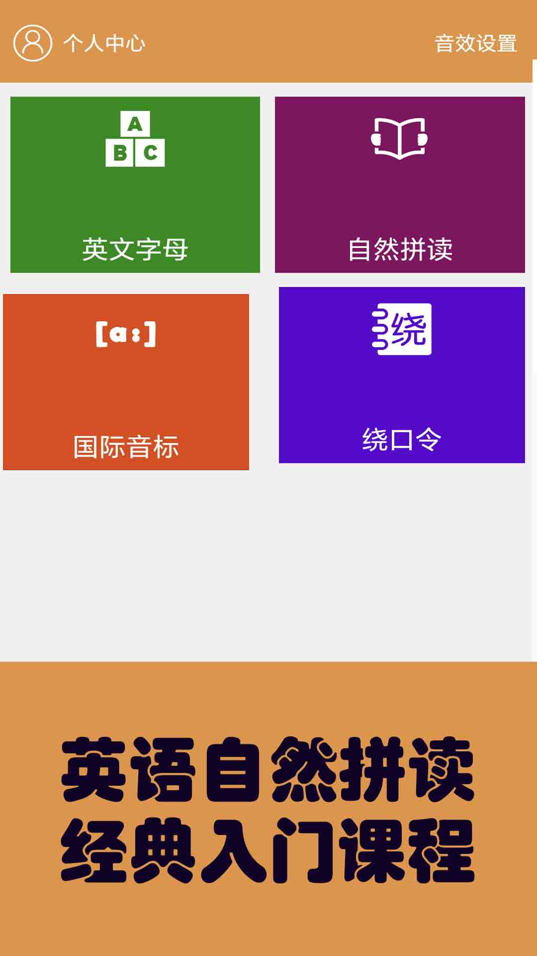 大猫英语自然拼读-0