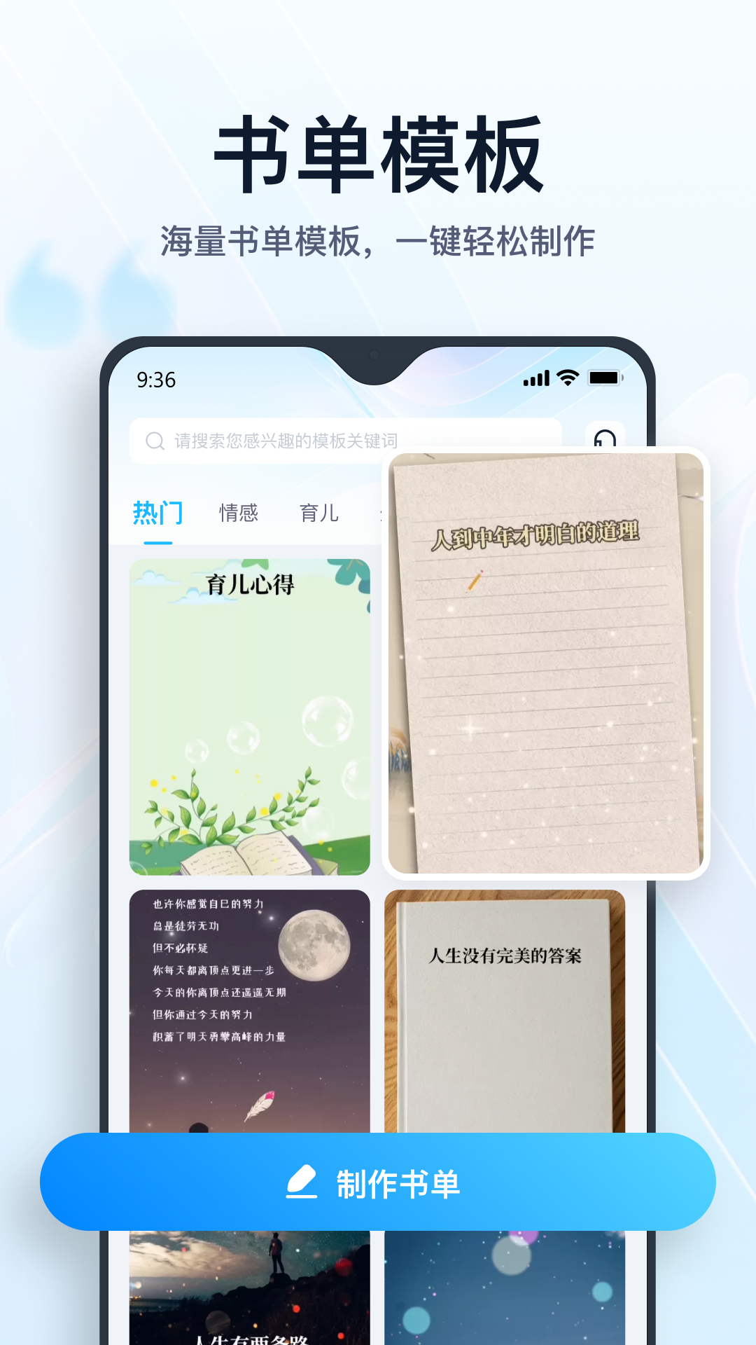 书单制作家-01