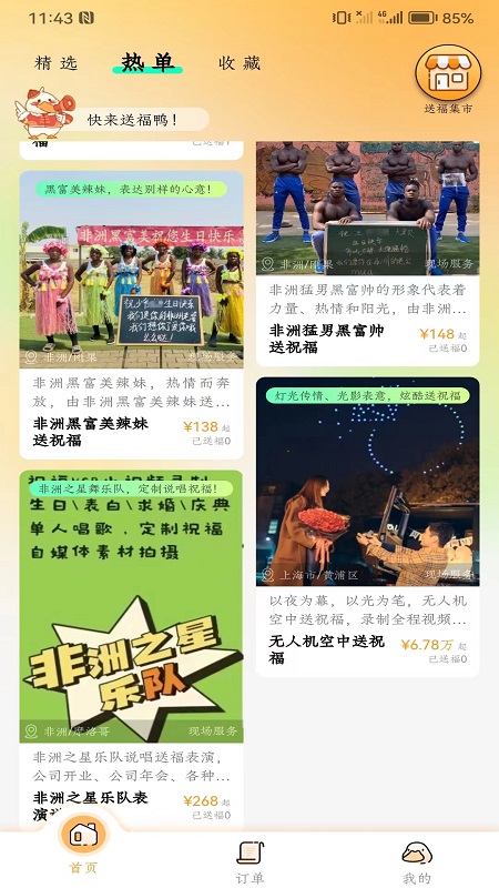 送福鸭-01